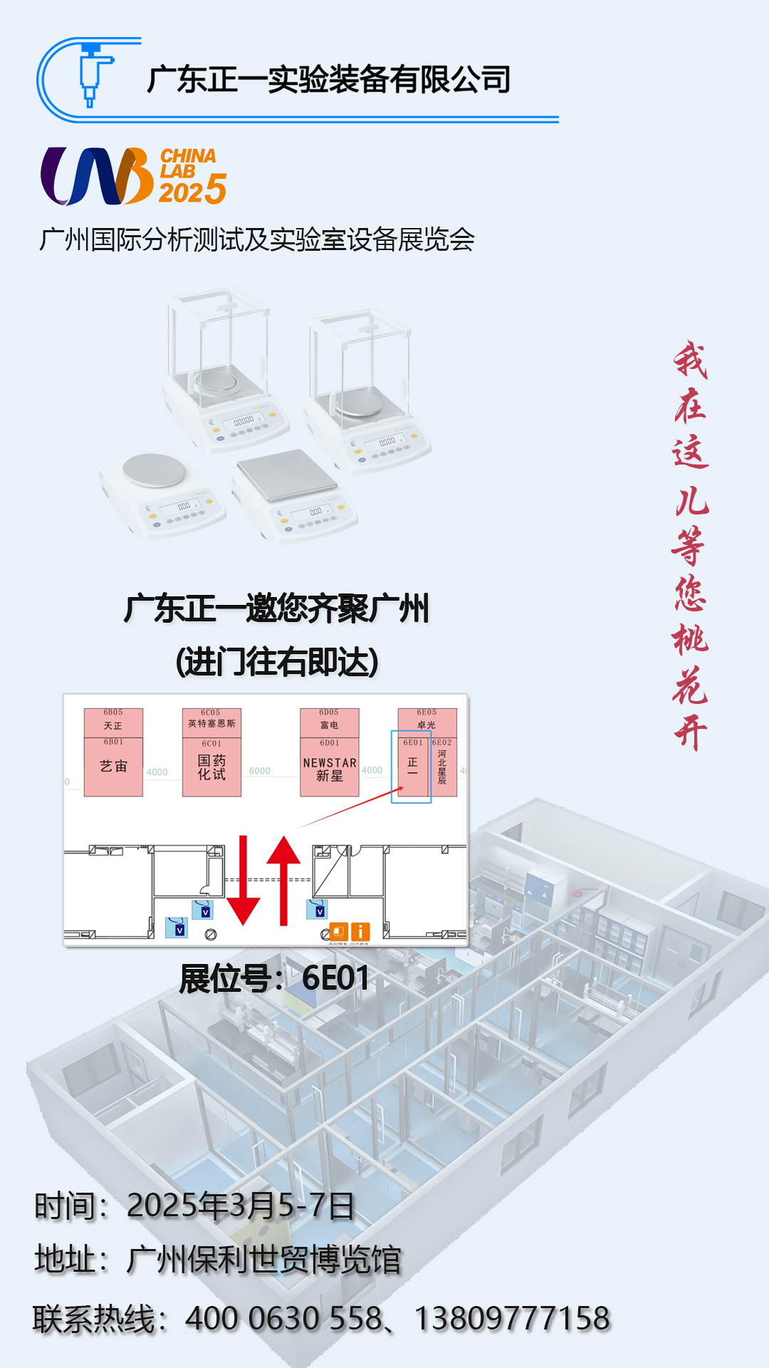 廣州國際分析測試及實驗室設備展覽會暨技術研討會